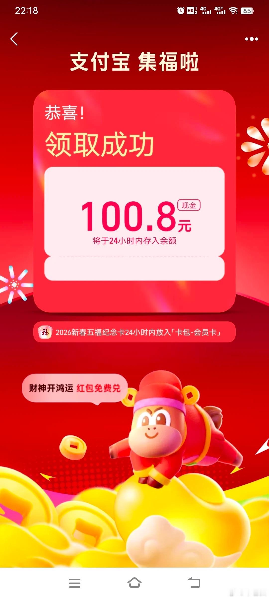 支付宝集福红包今晚22点18开奖支付宝集福啦红包不重要，集福可太有仪式感了！看到