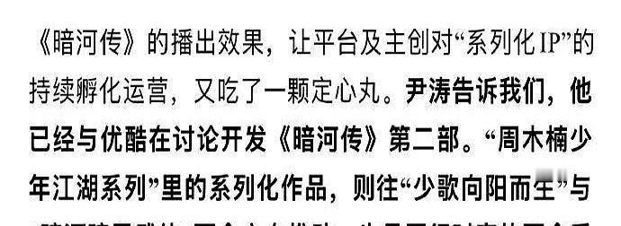 《暗河传》第二部要来了？导演尹涛刚透露正在商量开发，评论区直接炸锅！第一部全