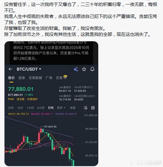 【加密货币24小时超41万人爆仓】比特币大幅下挫跌破8万美元周六比特币大幅下挫