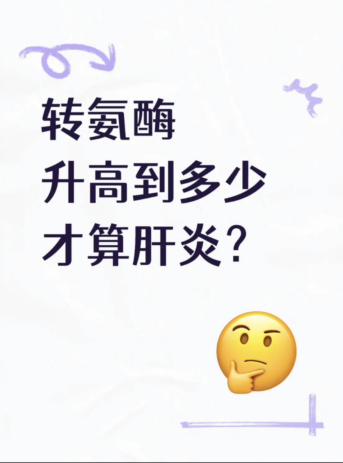 今天看诊的时候，39岁的刘先生谷丙转氨酶947，谷草转氨酶514，长期...