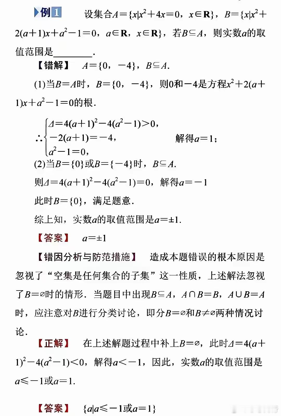 高考数学易错题集锦！