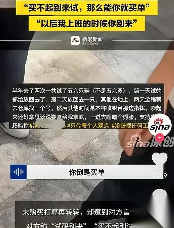 试鞋没买被骂“滚”？20岁女生的经历，戳中多少人逛街的委屈？山东滨州姑娘
