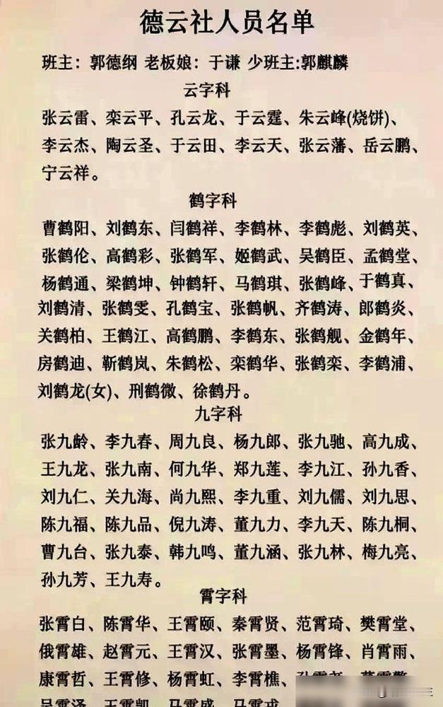 德云社的辈分，就是一张公司工牌。别再信什么师徒情深了，那是流水线。云鹤两科的