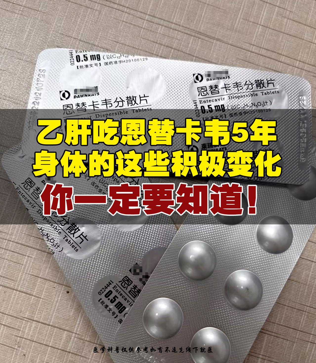 对于长期服用恩替卡韦等抗病毒的患者，5年甚至更久，身体会有哪些变化呢？...