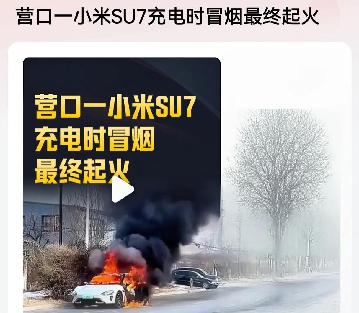某车又冲上热搜，充电时冒烟起火，网友纷纷指出一定是电的问题，非常有可能用的煤电，