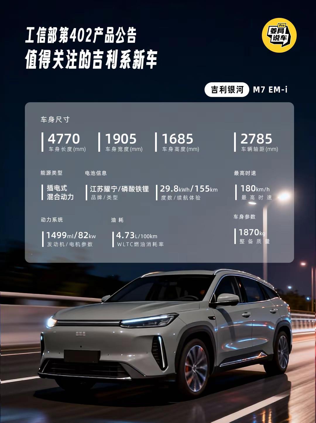 年底上大分又有一堆新车吉利银河M7期待下。吉利银河M7吉利银河星耀8Smar