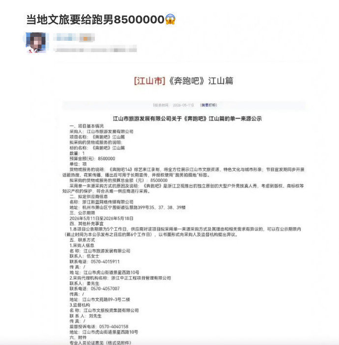跑男这节目是气数将尽了么跟文旅要价850w真🐮哇