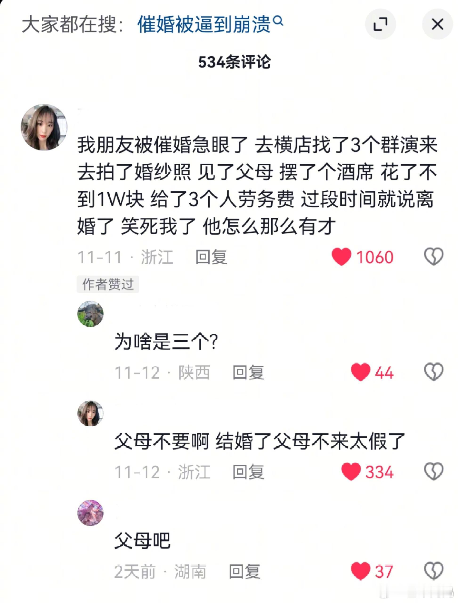 学到了，应对催婚新思路🈶：