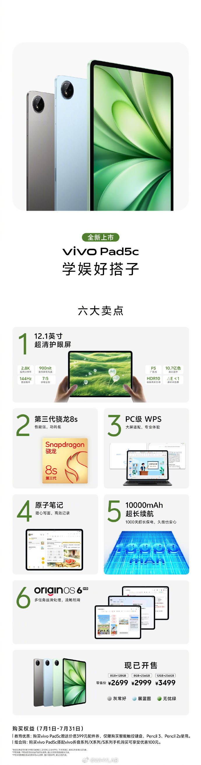 vivoPad5c上架官网，8+128GB售价2699元，8+256G