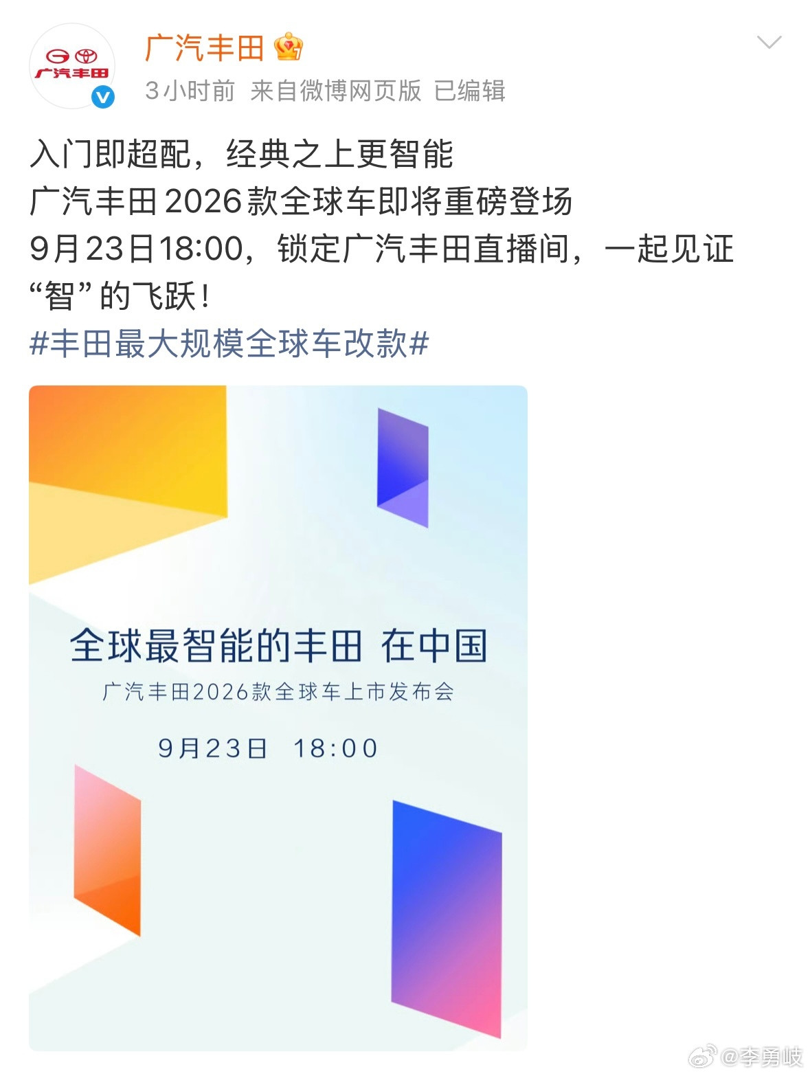 丰田最大规模全球车改款最近国产品牌挤牙膏似的发布会真的多如牛毛，而广汽丰田这次