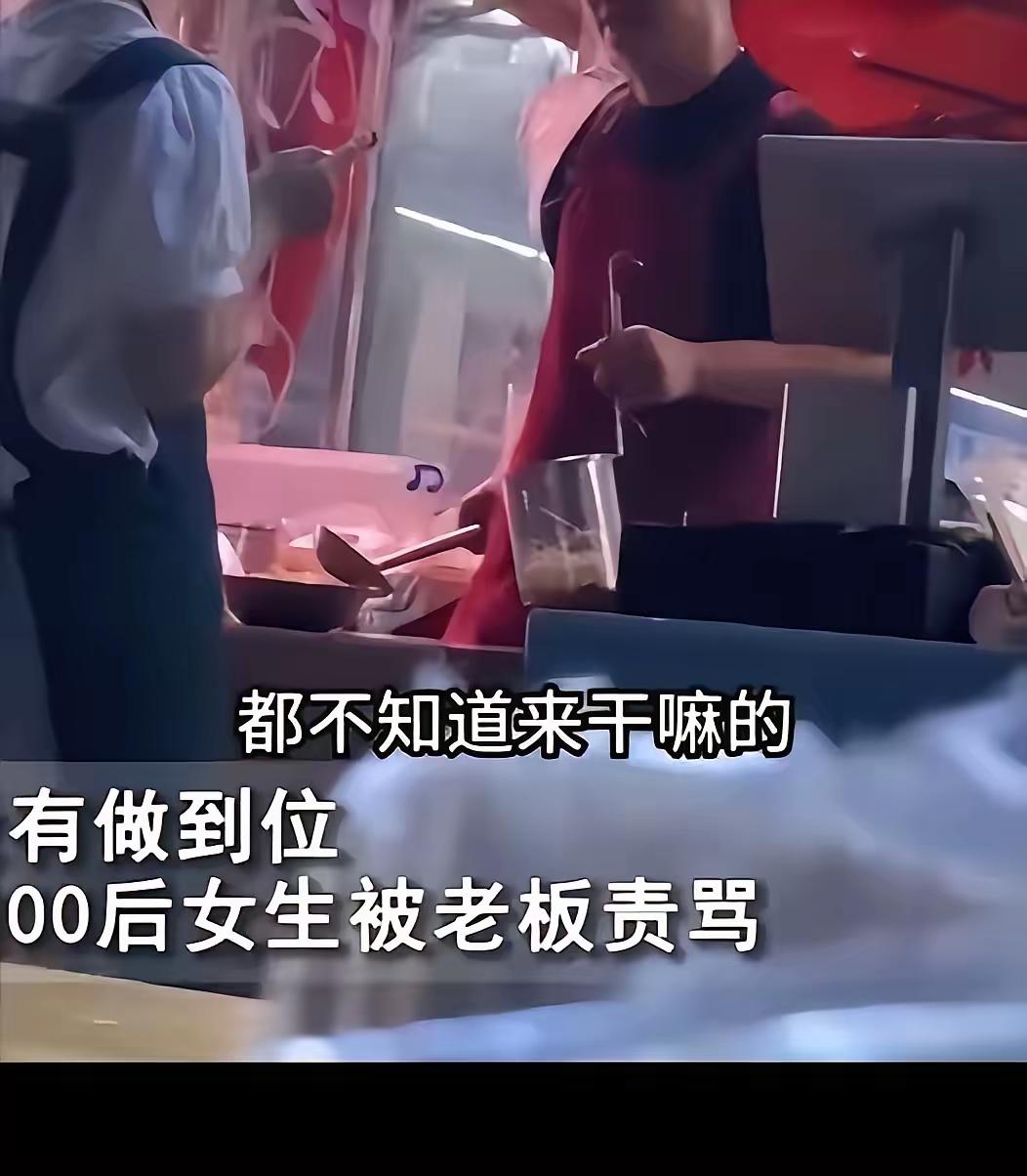 00后还有救吗？广西柳州两个女孩上班迟到被老板娘训斥道，“天天迟到想干就干，不想