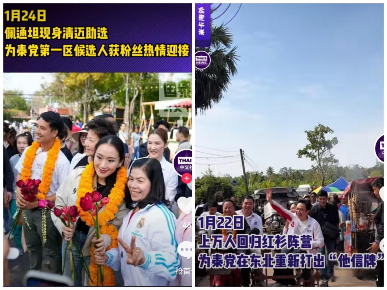 你们发现没有？为泰党还是不出所料的打出了西那瓦家族招牌，借此为为泰党做最后的冲刺