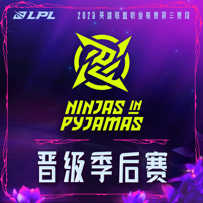 Jiejie回应输给NIPNIP鏖战五局力克FPX，成功晋级第三赛段季后赛！这也