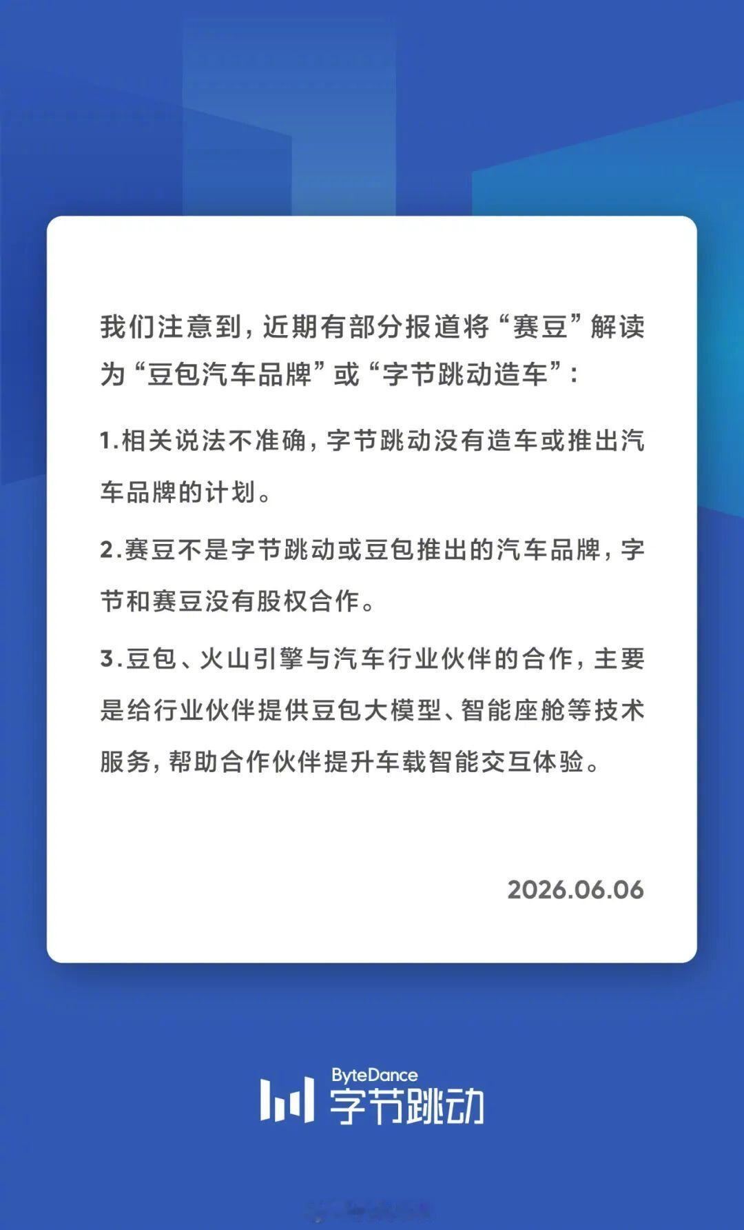 刚看到赛豆这个名字想了很久，到底是什么！不过你说跟字节有关系嘛，还真没想过。你说
