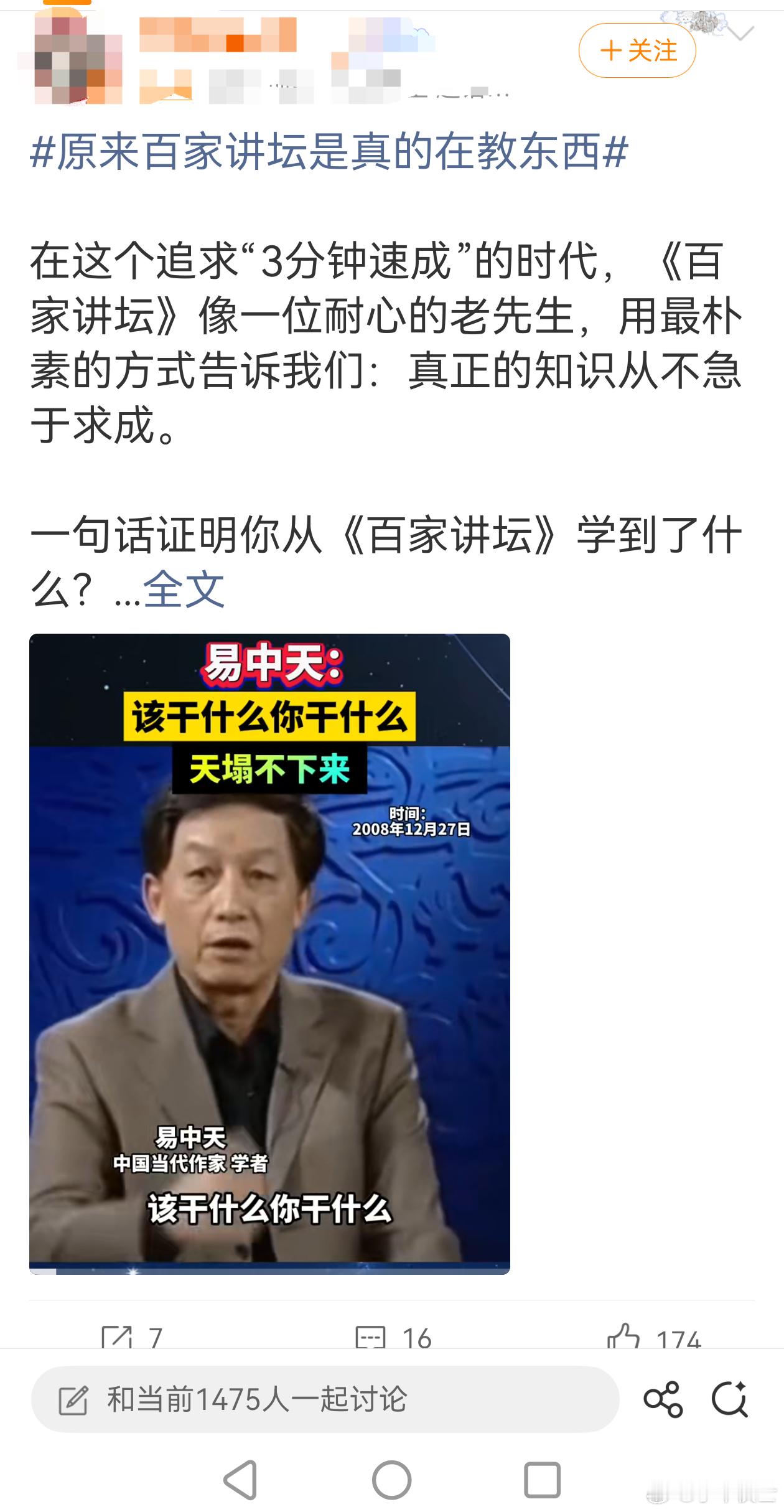 原来百家讲坛是真的在教东西扯淡！回过头来看，百家讲坛不过就是可视版的意林、读者