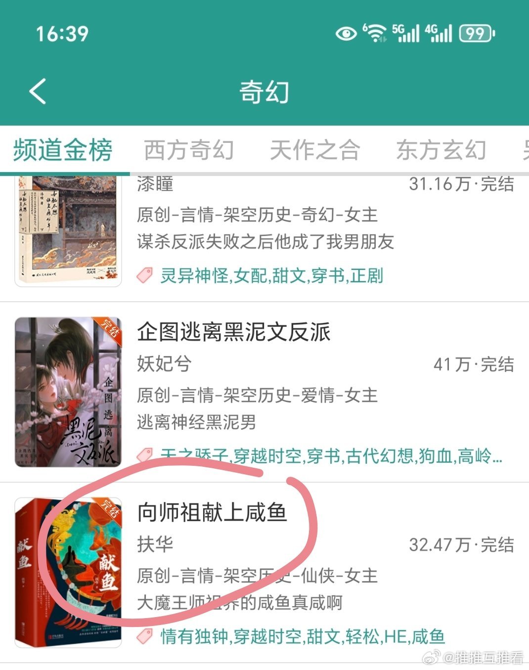 刷了下晋江榜单，发现好多以前爱看的老文旧文又重新上榜单了，看来最近很多人都回头刷
