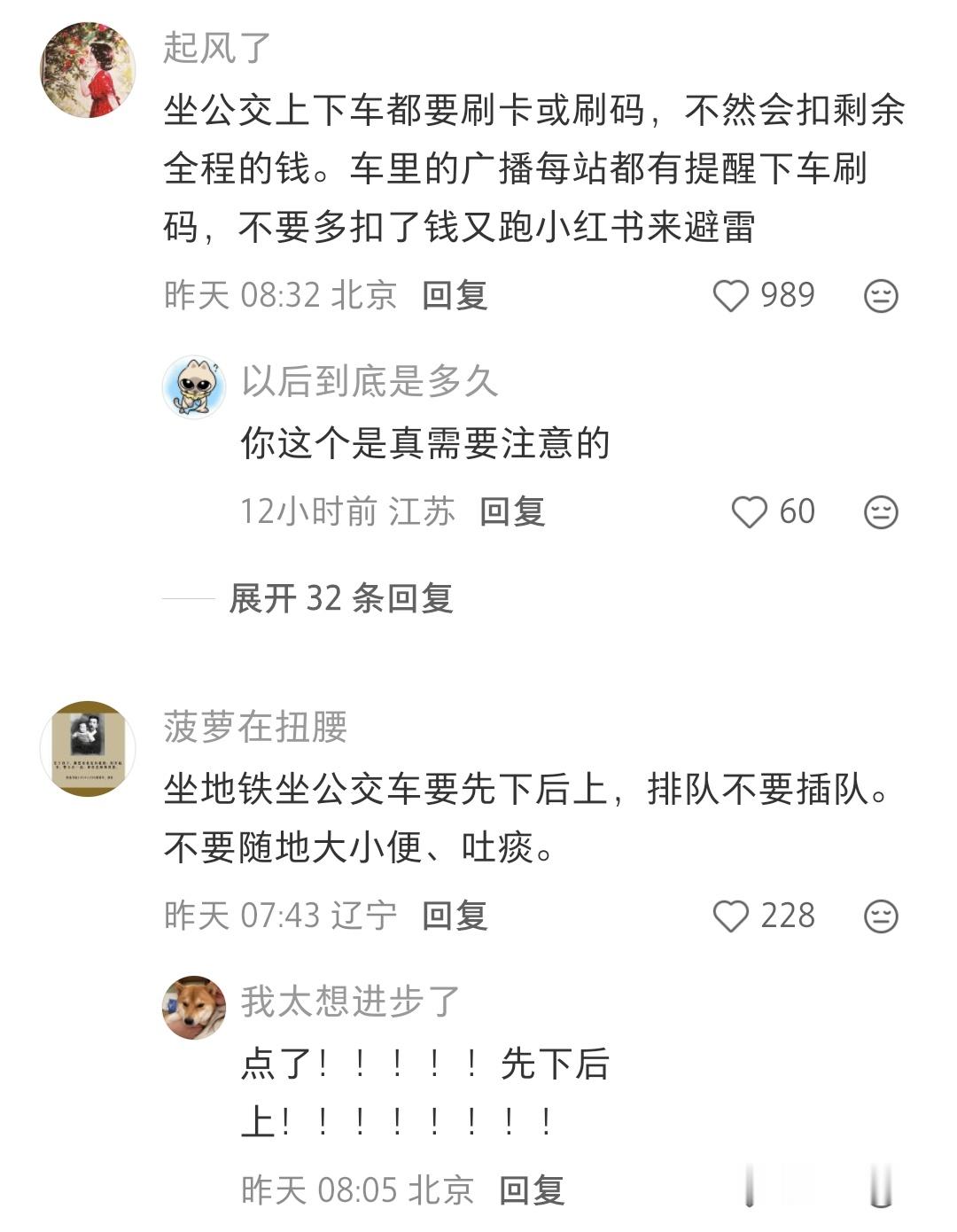哈哈哈北京有没有像香港一样不能随便蹲下之类的注意事项