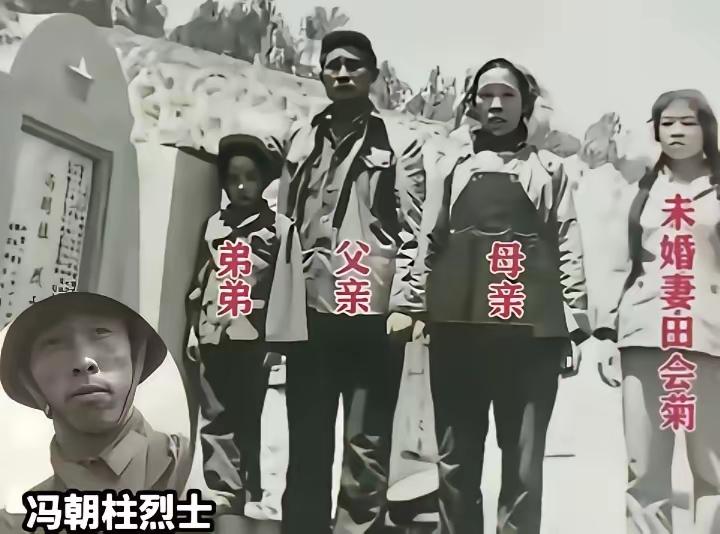 老山烈士冯朝柱的父母、弟弟以及未婚妻全家的一张留影，其未婚妻田会菊姑娘终生未嫁，