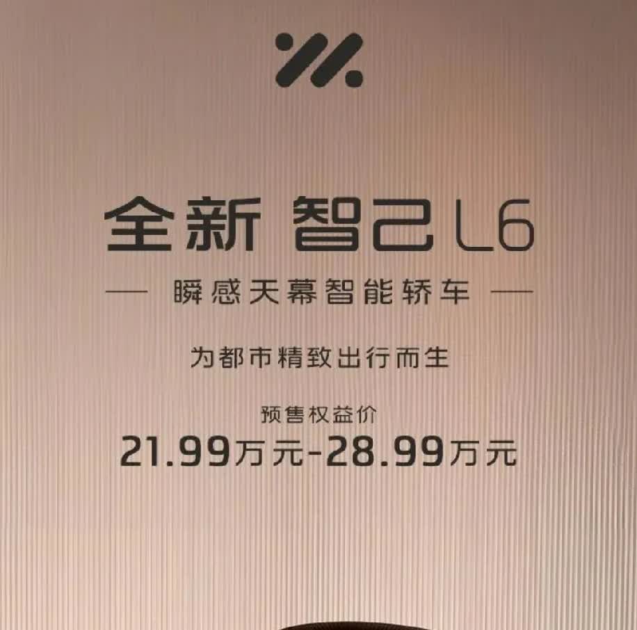 一觉醒来，车市鲶鱼又来了，超级智能轿车——全新智己L6震撼来袭。全新智己