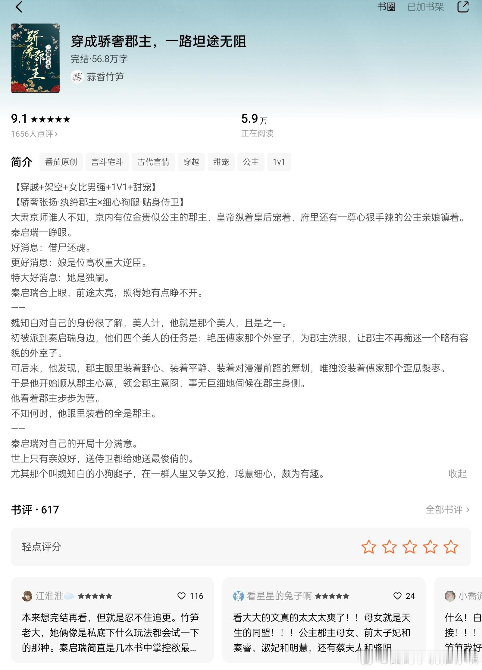 推文书单甜宠文言情小说小说甜宠小说推荐热门小说推荐甜宠文推荐🍅穿成骄奢郡主，