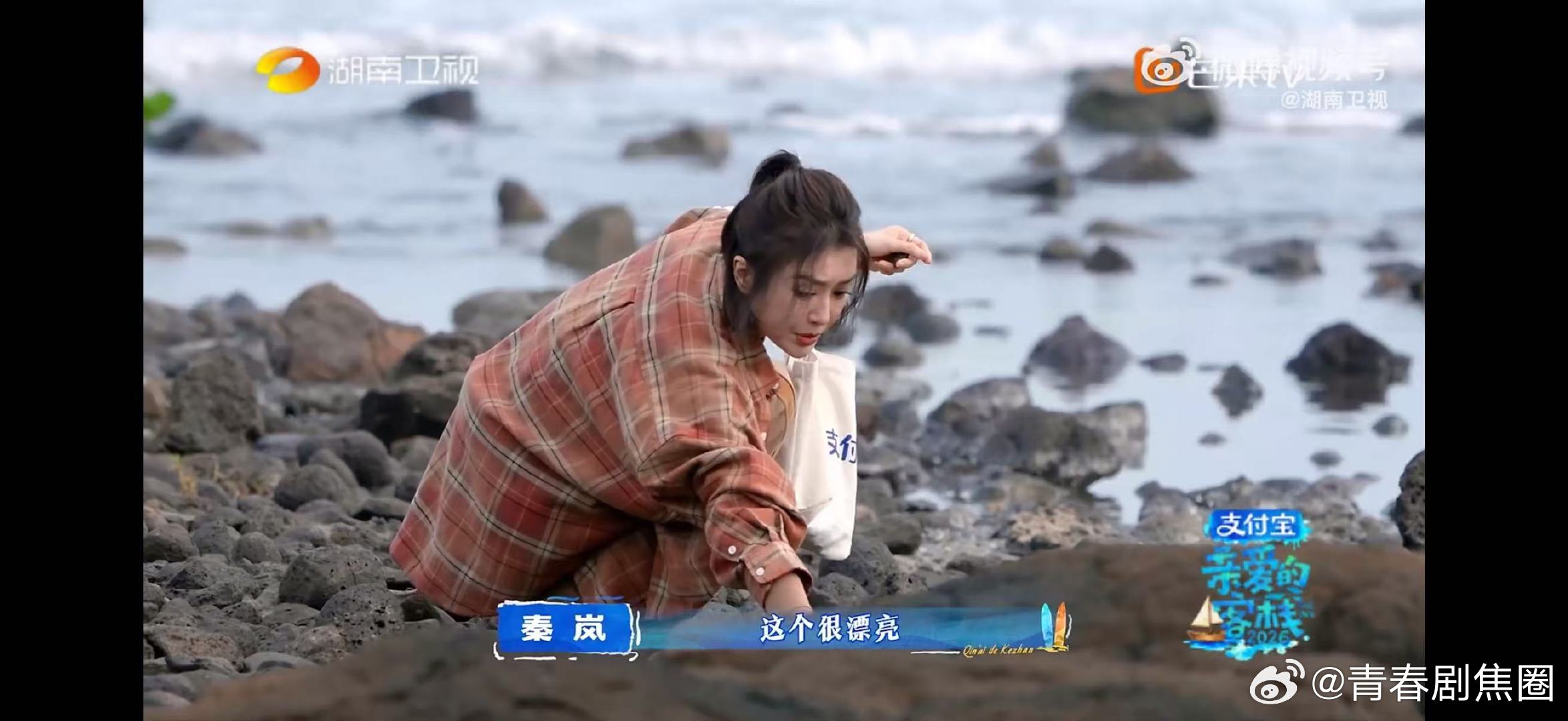 秦岚捡石头顺手捡走垃圾亲爱的客栈谁被秦岚细节打动，捡漂亮石头还不忘清理垃圾，颜