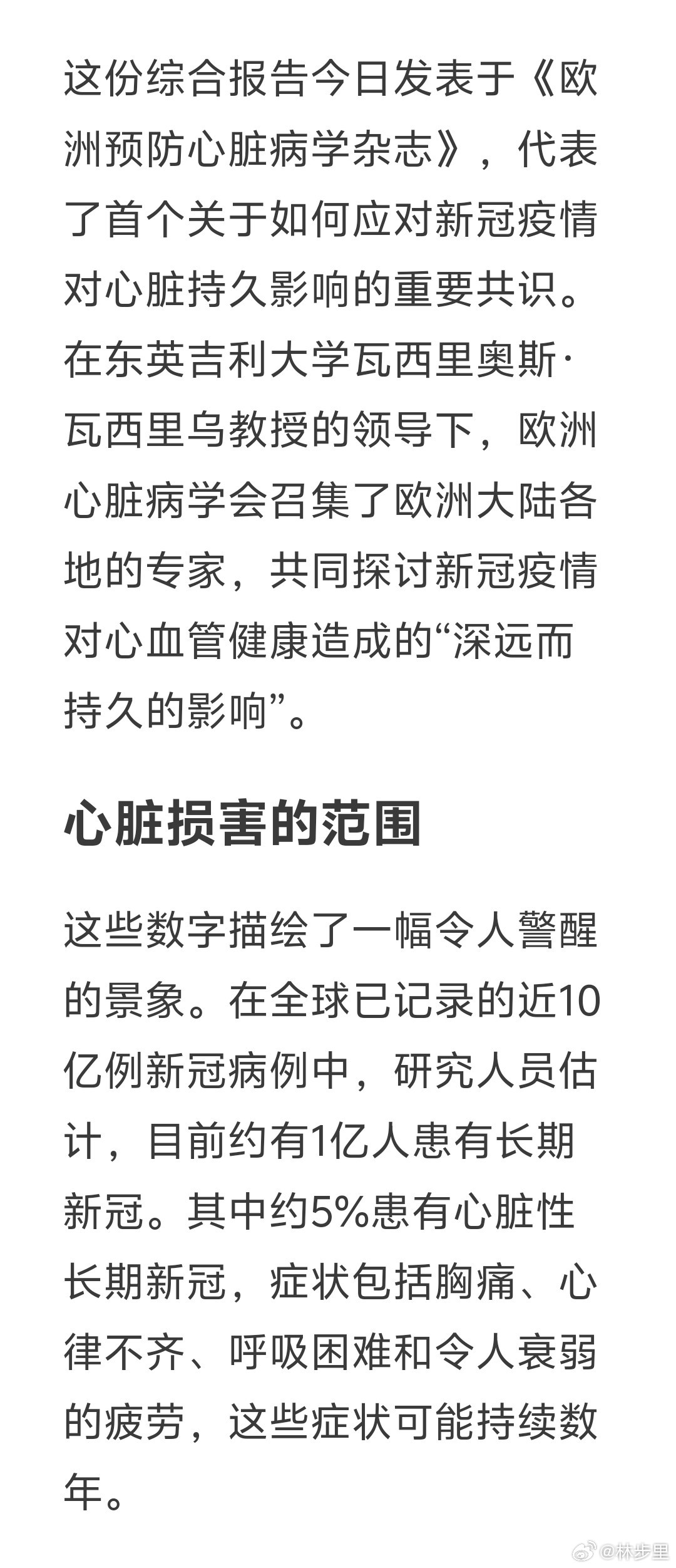 隐藏的心脏损害：新冠如何持续困扰数百万人。尽管大多数新冠康复患者认为自己已经摆脱