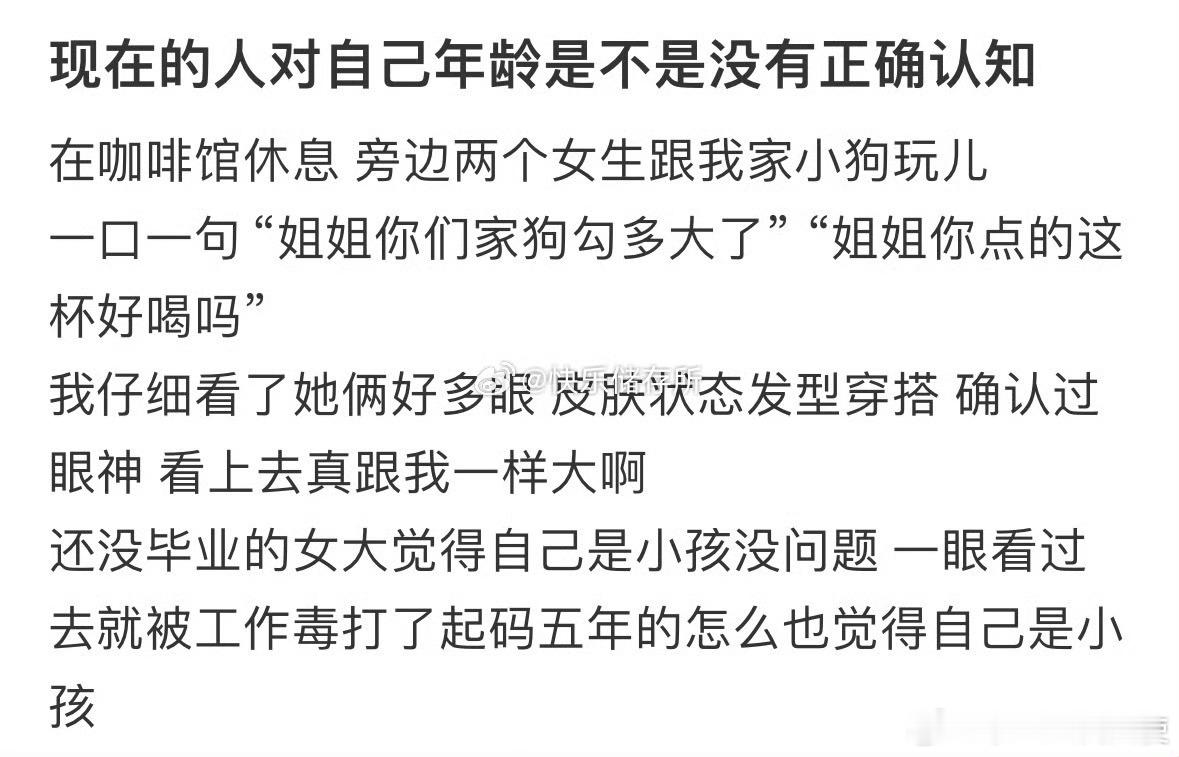现在的人对自己年龄是不是没有正确认知​​​