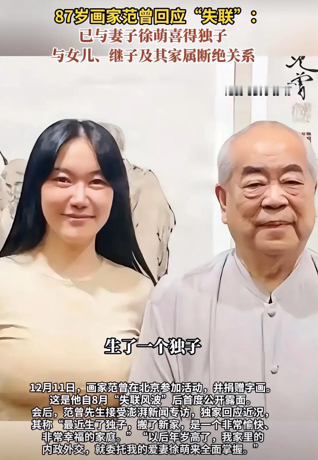 范曾的娇妻徐萌这波操作，背后绝对有高人指点！从结婚搬家到断亲官宣，每一步都算