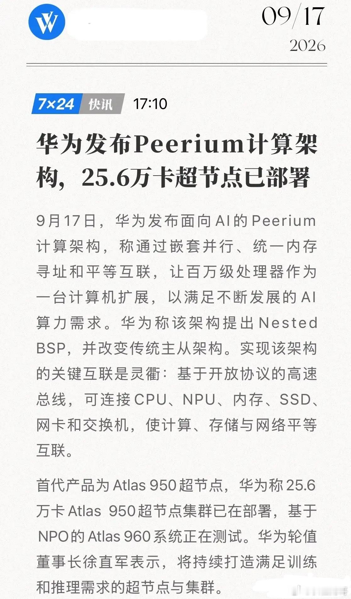 炸场！华为官宣百万级算力架构，25.6万卡超节点落地，AI算力格局彻底洗牌！算力