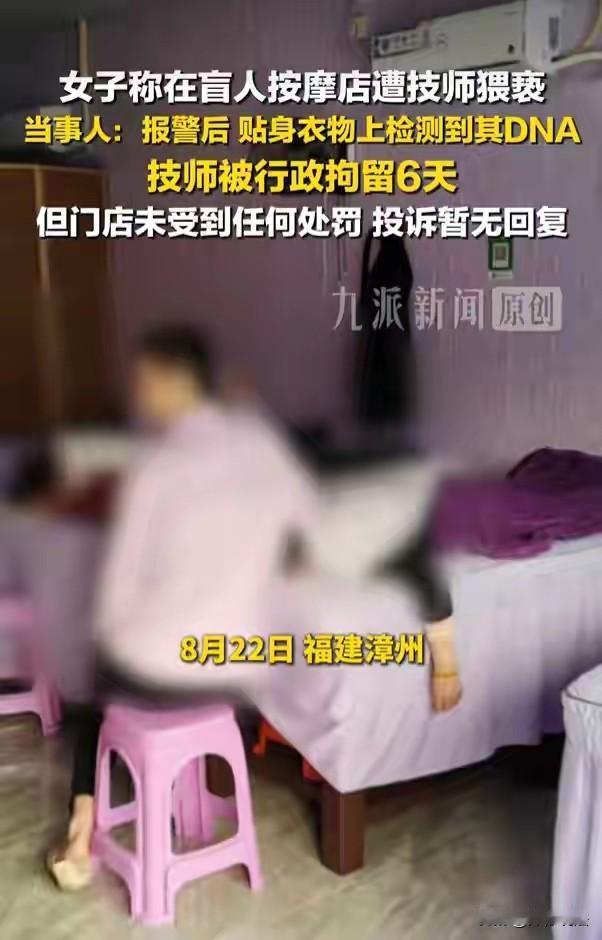 “色字头上一把刀！”福建漳州，一女子去盲人按摩店按摩，治疗肩颈。谁知，男技师按着