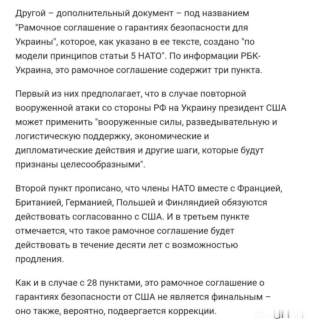 【乌媒：美国向乌克兰提交含三点安全保障的新文件】--若俄罗斯发起新的进攻