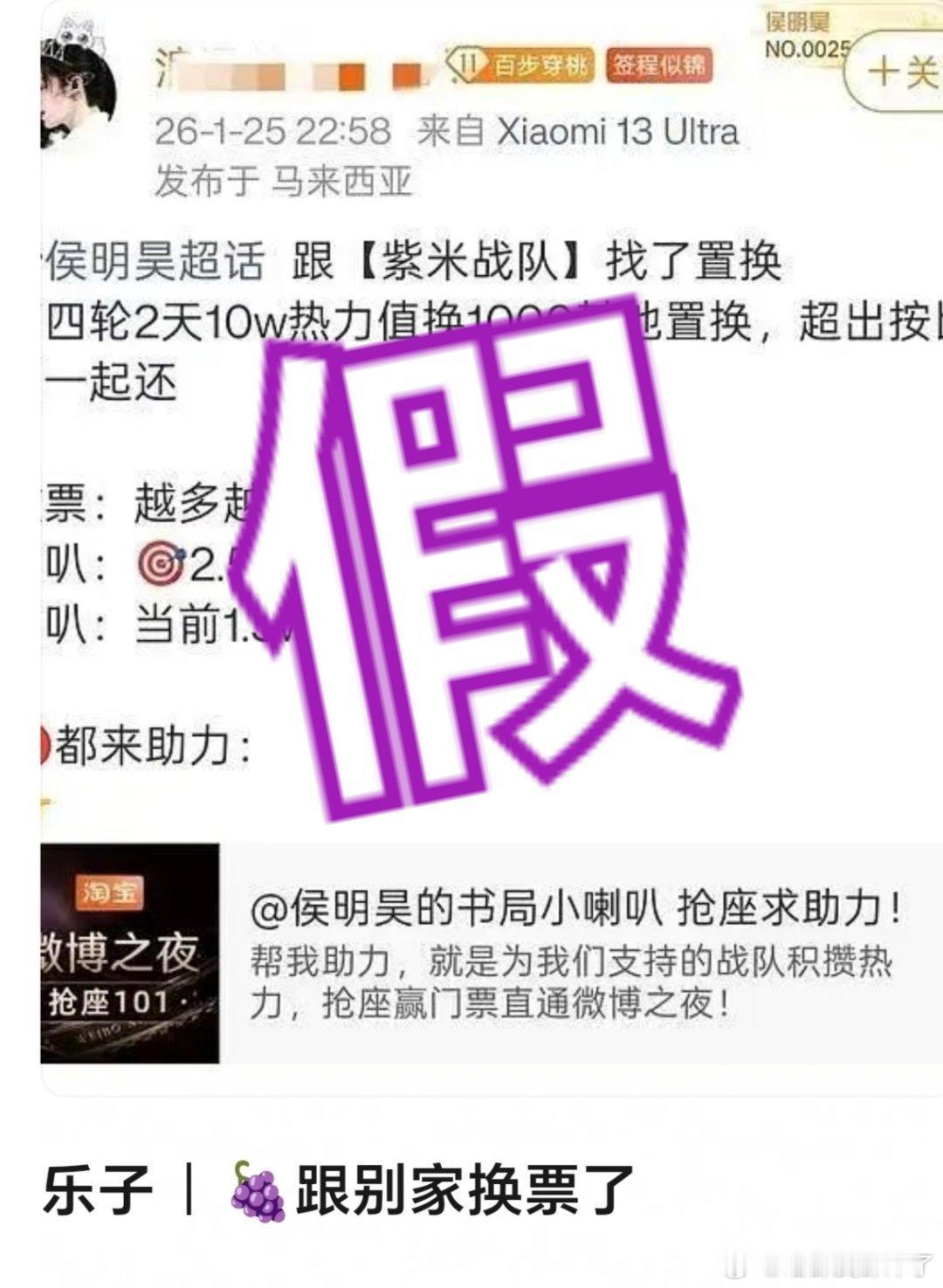 打假⚠️⚠️⚠️老🦌粉换票三家也打不过杨紫粉丝，于是老🦌粉开始p图zy紫米也