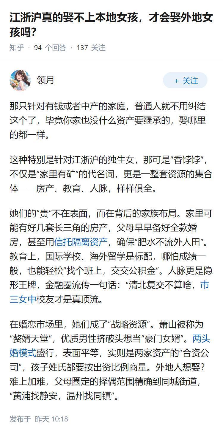 江浙沪真的娶不上本地女孩，才会娶外地女孩吗？