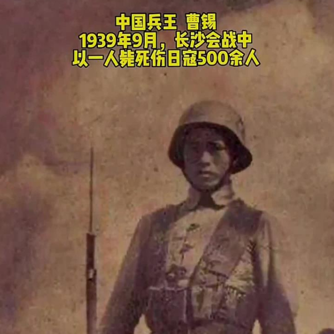 1939年新墙河阵地打得尸横遍野，谁料，机枪手曹锡猛然发现，200米开外有挺能用