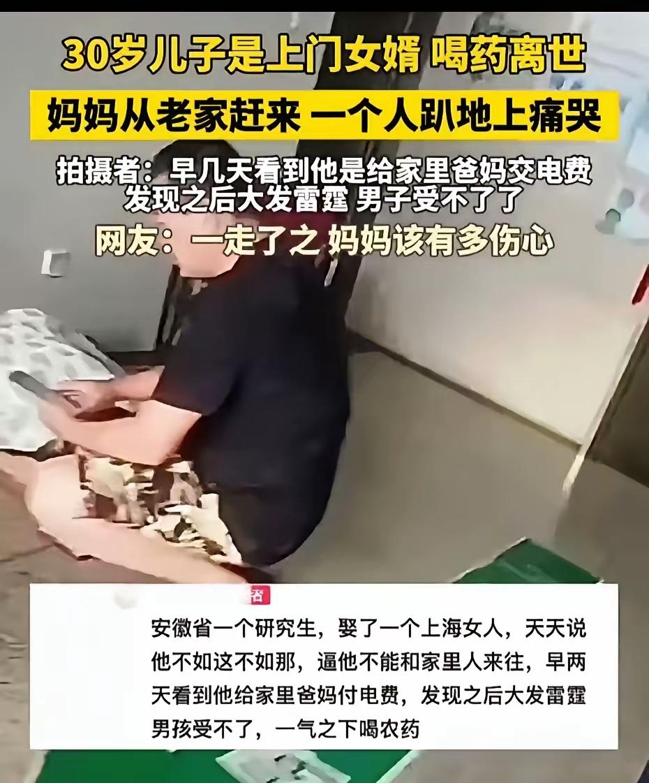 原来人真能憋屈死啊！安徽一位30岁老兄研究生毕业后，娶了一个上海女人做上门女婿