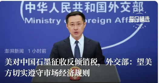 奇怪，美国又开始对中国搞“税”了，美国商务部表示，将对从中国进口的关键电池材料石