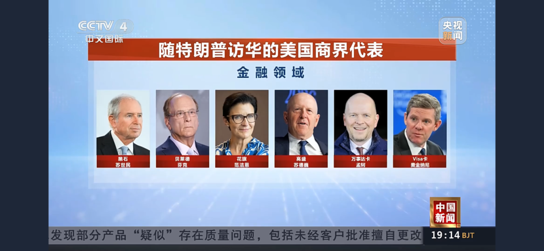 特朗普抵京, 黄仁勋、马斯克、库克等17位美国商界代表随行! 中国贸促会回应: 中美务实合作空间广阔、潜力巨大