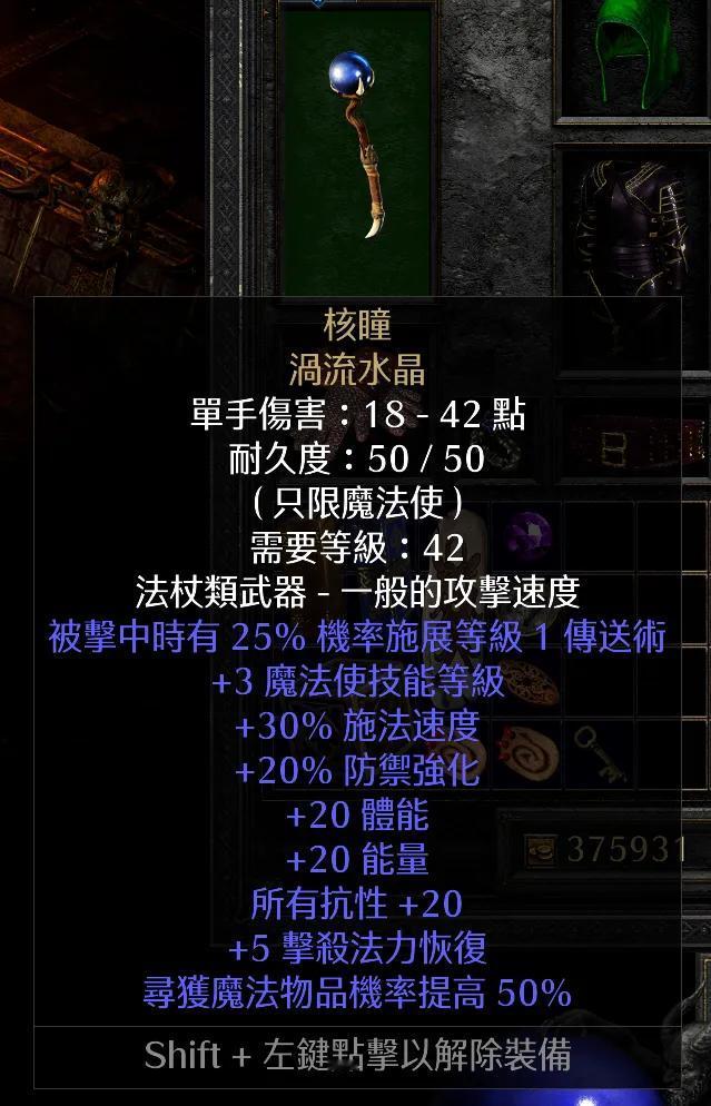 暗黑二重制版开荒冰法工作装之核瞳劳模终于出了核瞳，真难出[捂脸哭]核瞳，眼球，