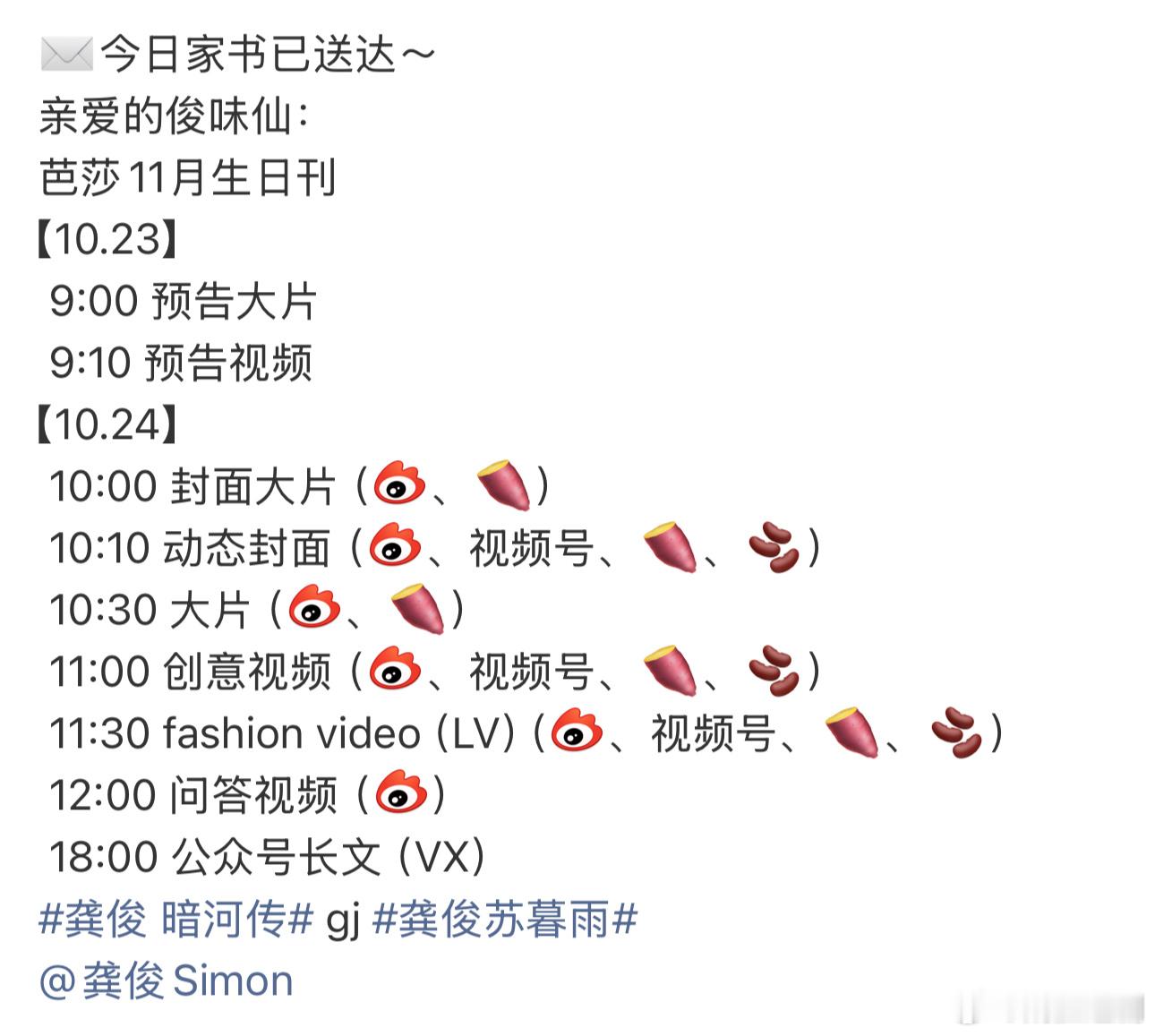 龚俊芭莎11月生日刊来咯！最近真是好消息不断啊🤩​​​