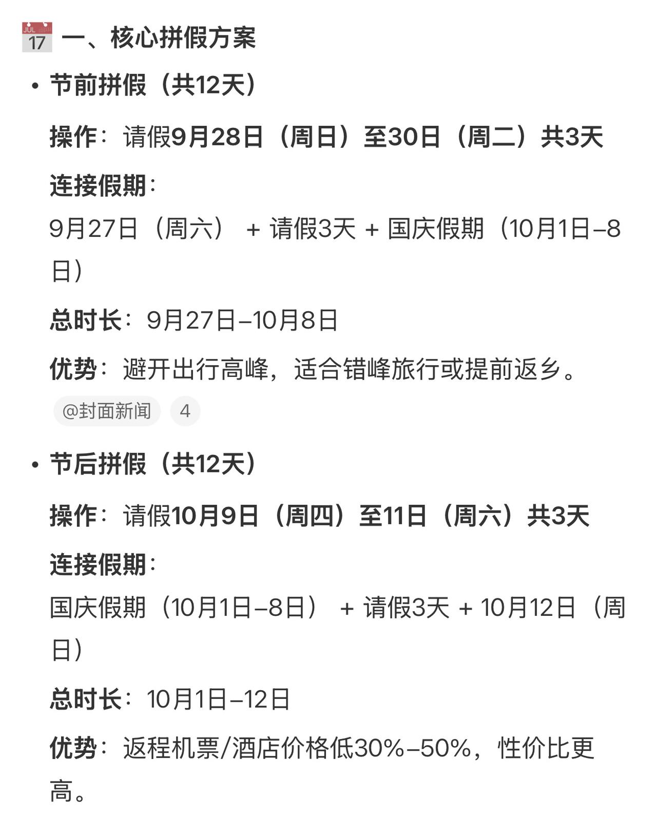 俺有个更好的主意，不如请假12个月连休365天[无奈摊手]