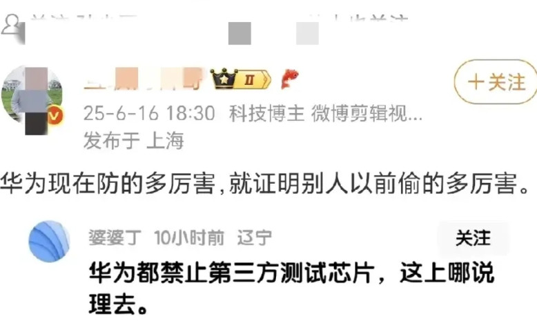 如果爆料属实，看来华为在芯片方面要动真格了。某网络大V表示，华为现在防得有多厉害