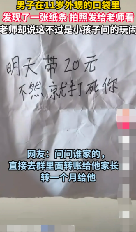 为什么校园霸凌“屡禁不止”这就是原因！男子在11岁外甥口袋里发现了字条，拍照发
