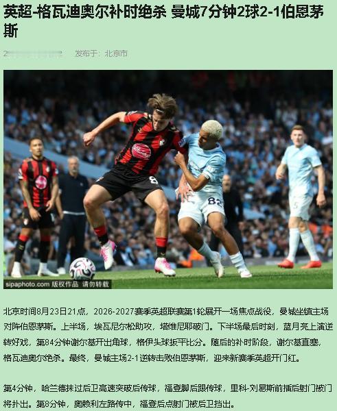 哈兰德把长发剪了，顶着寸头迎来曼城200场里程碑。结果90分钟踢完，4次绝佳机会