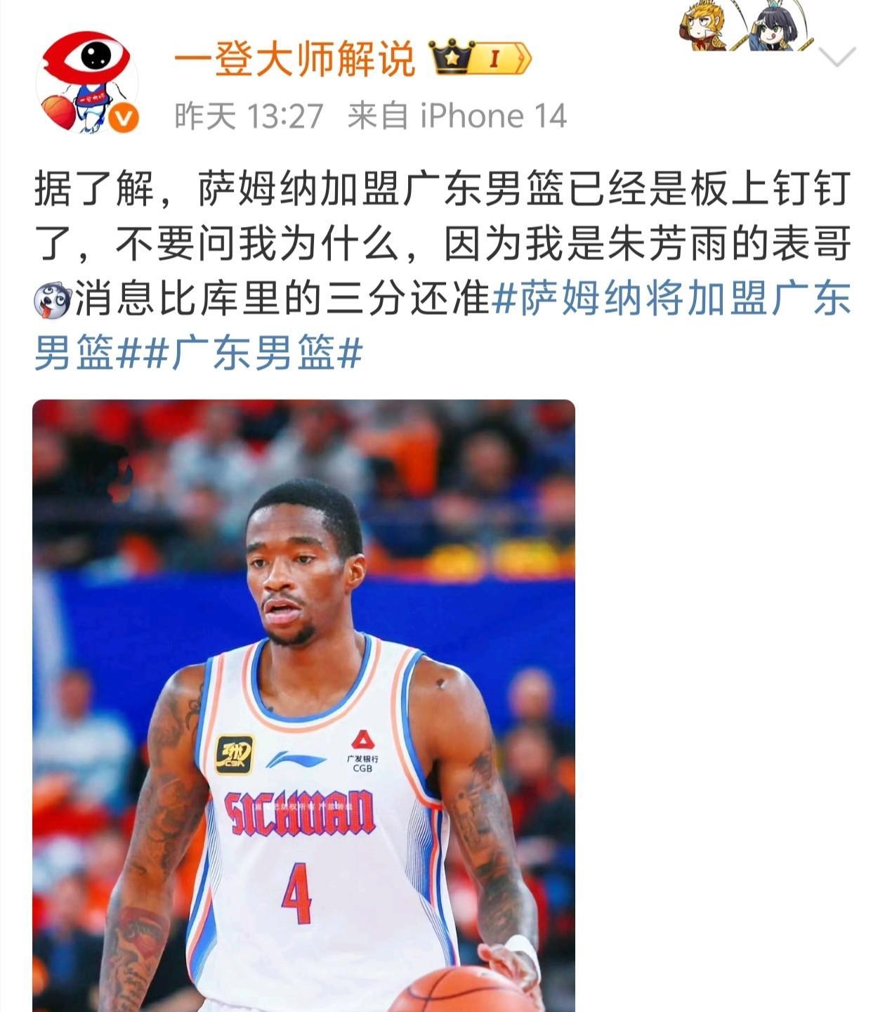陈海涛志在必得！萨姆纳加盟广东在即，驰援杜锋冲击总冠军。据知名篮球博主透露: