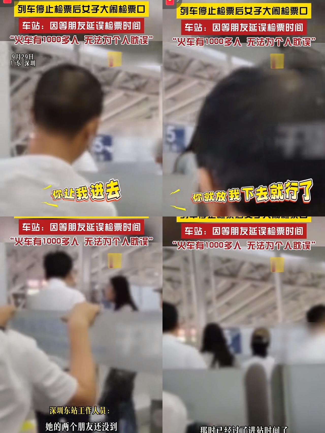 国庆假期第一批受害人出现了！”9月30日，深圳东站，一年轻女子在检票出站口，疯