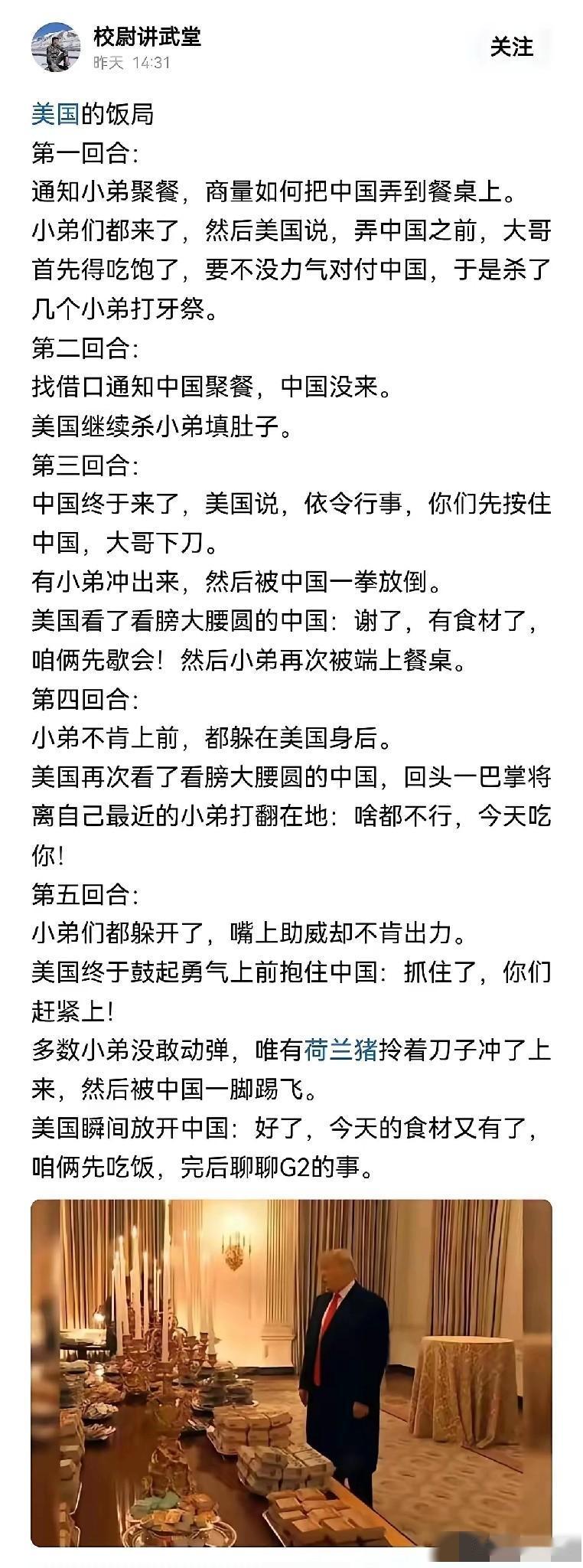 网友实在是太有才了，把美国的阳谋公诸于众。如果美国那些小弟早听从了网友的意见，也
