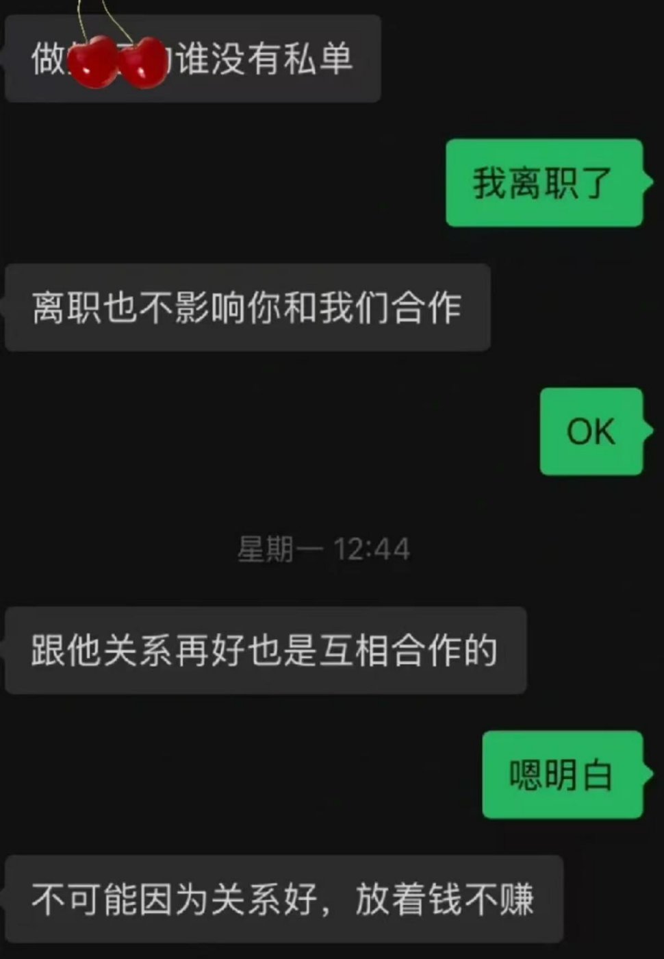 在公司做私单被老板发现了[跪了]