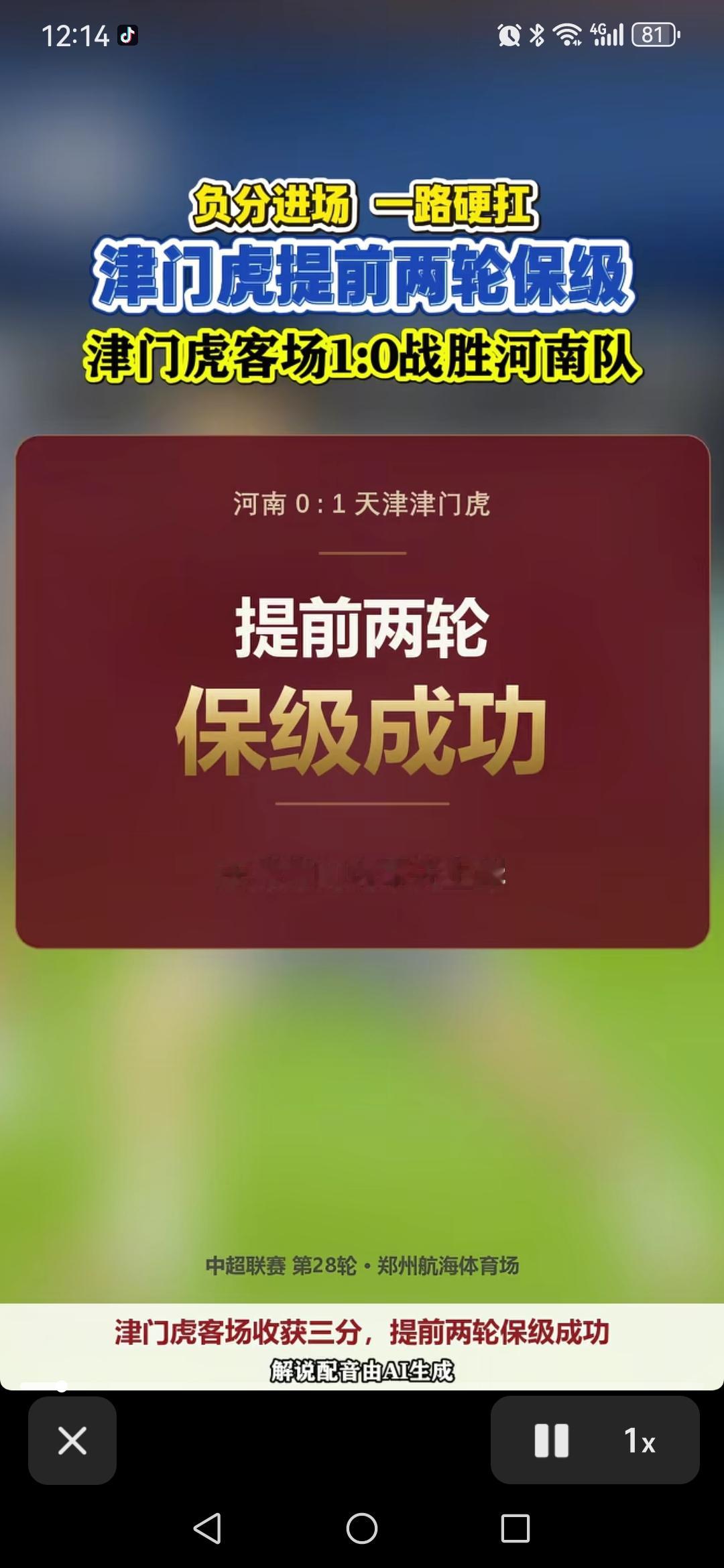 中超赛场诞生一段荡气回肠的逆袭佳话，津门虎闯过重重险关，提前两轮跳出凶险的保级泥潭。无数守候屏幕之前