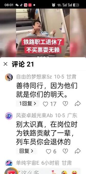 铁路职工退休了，不买票耍无赖。刚刷到一个视频，高铁上两个人对话，一个是高铁女列