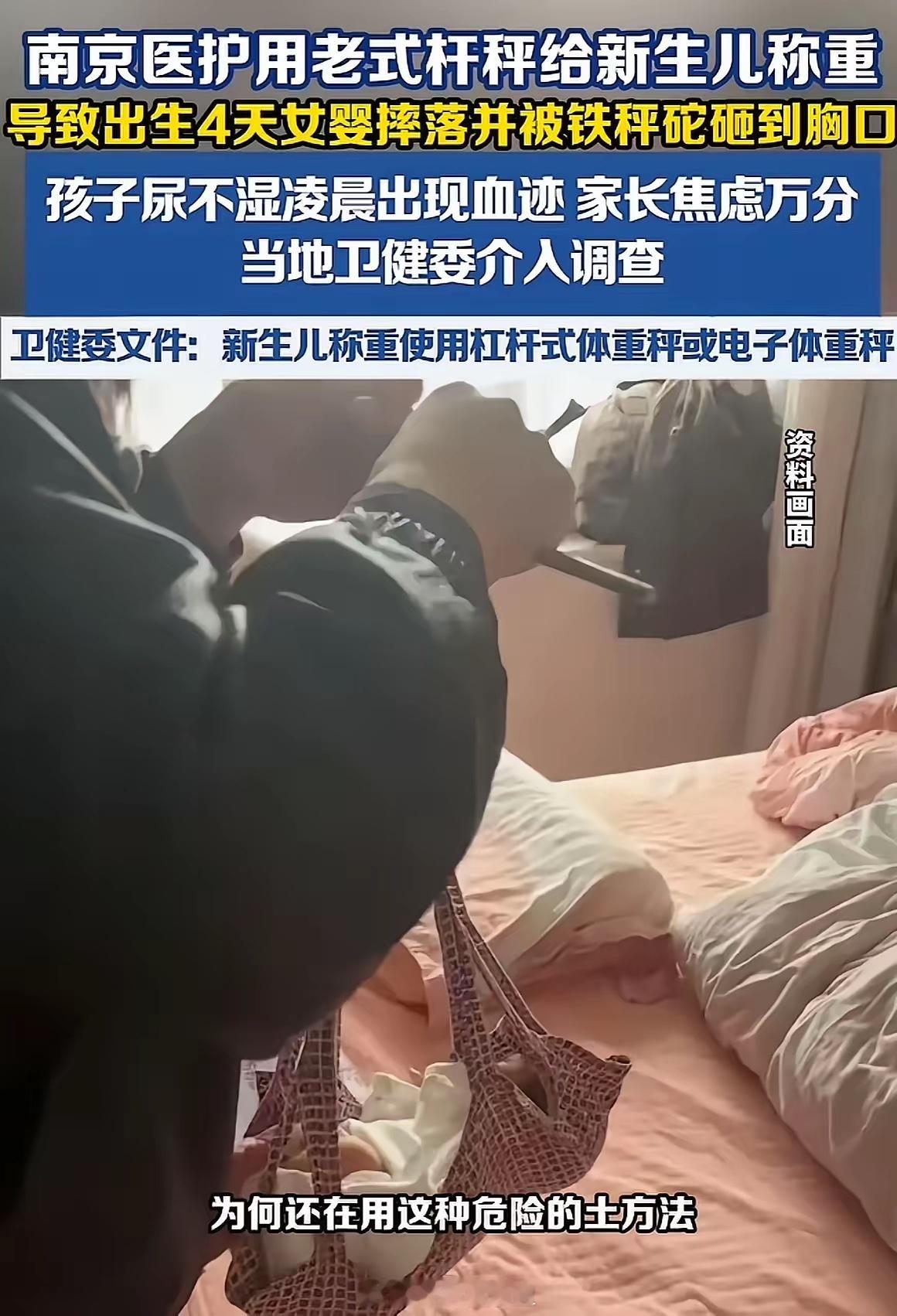 出生4天女婴被秤砣砸伤母亲发声都2026年了，社区卫生院上门给新生儿体检，竟然还